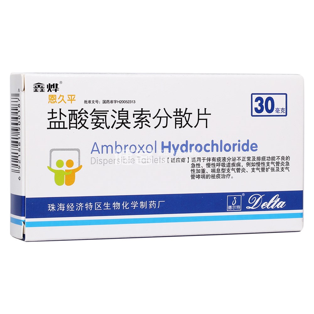 恩久平（盐酸氨溴索分散片） 图 3